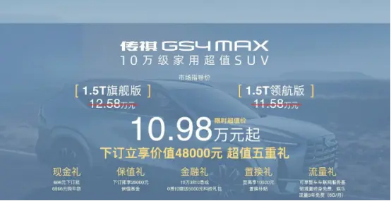 10万级SUV传祺GS4 MAX空间大，油耗低，适合家用？